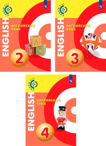 Обложки учебников проекта «Сферы 1-11». Английский язык со 2 по 4 классы