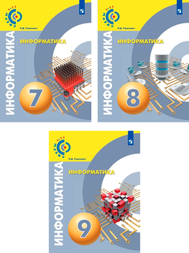 Обложки учебников проекта «Сферы 1-11». Информатика с 7 по 9 классы.